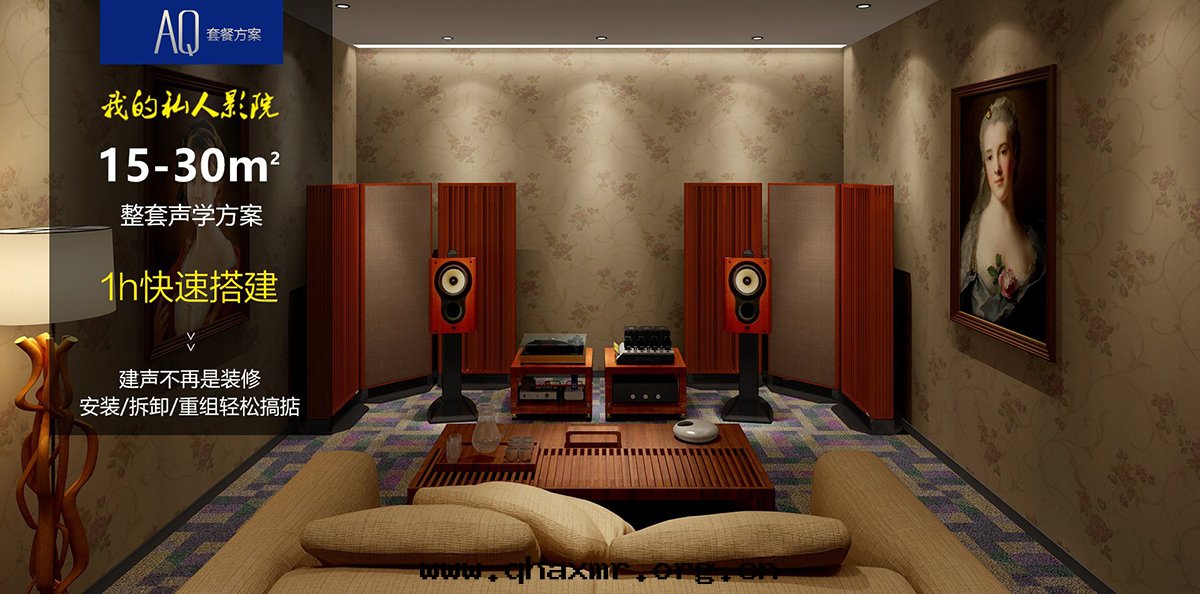 Hi-Fi空(kōng)間(jiān) – AQ