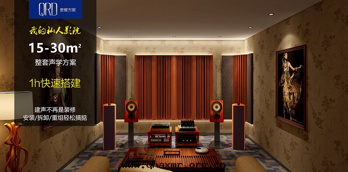 Hi-Fi空(kōng)間(jiān) – QRD N29