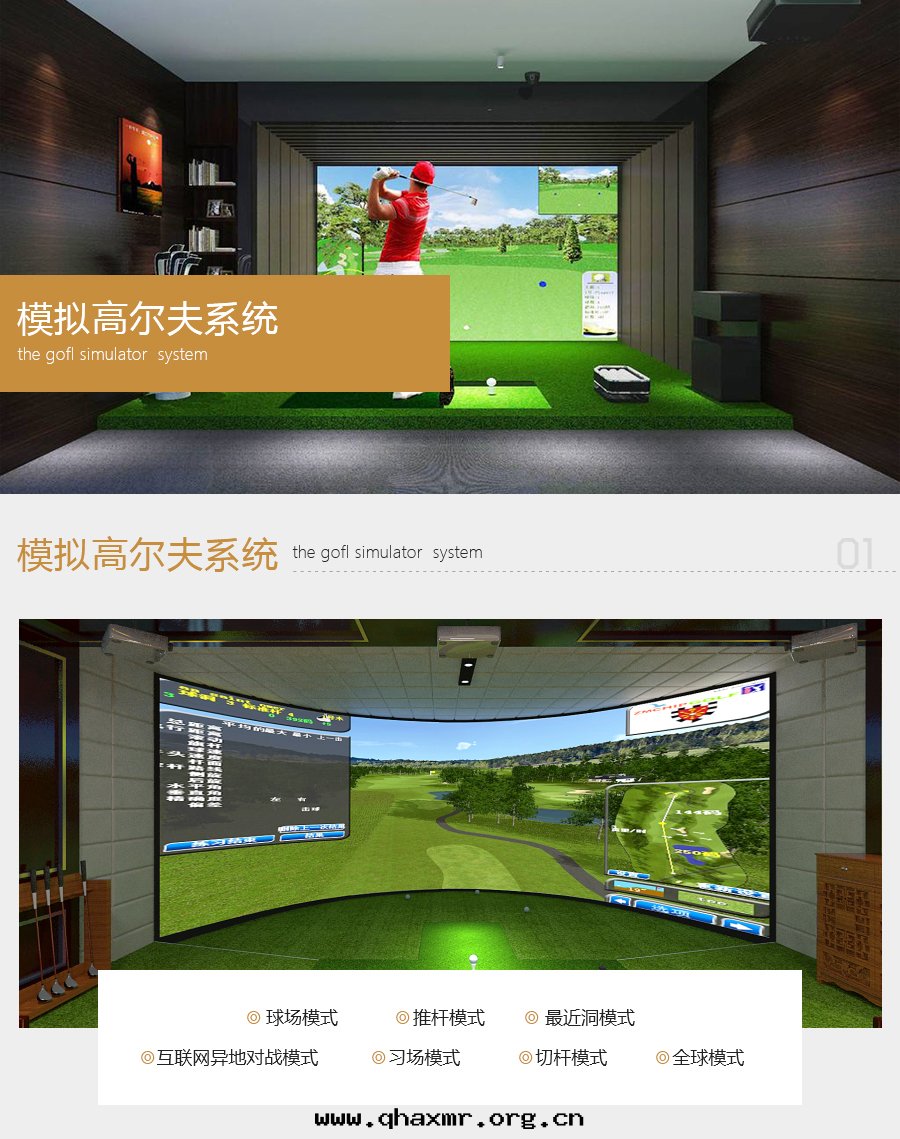 高(gāo)爾夫系(xì)統_01.jpg
