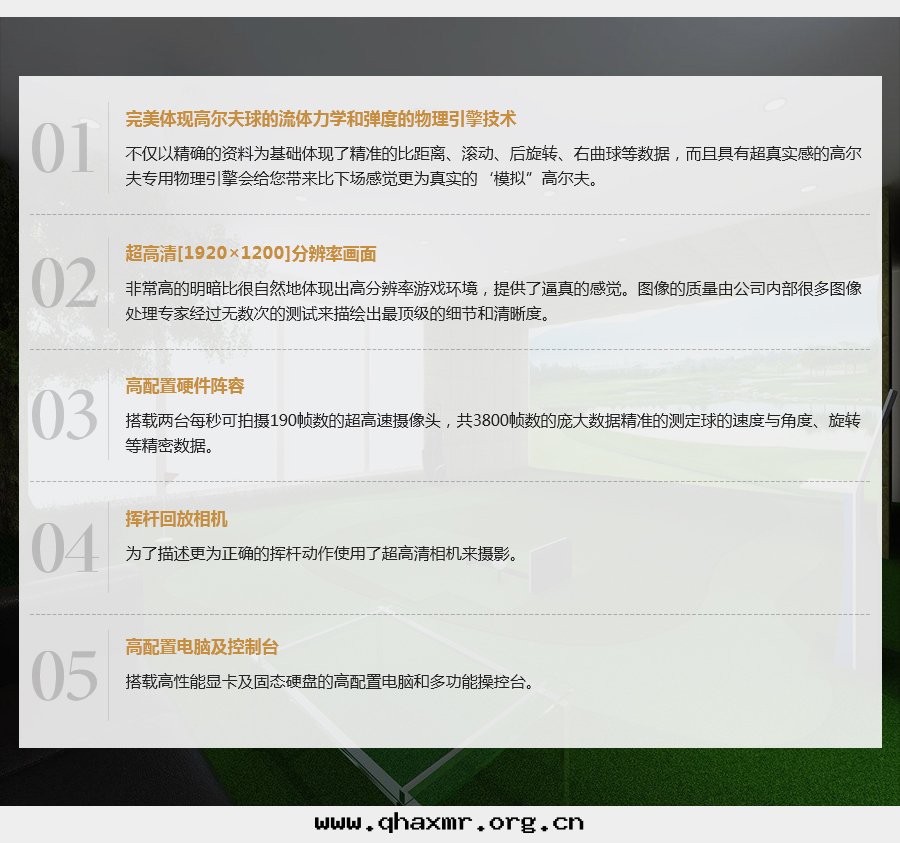 高(gāo)爾夫系(xì)統_02.jpg