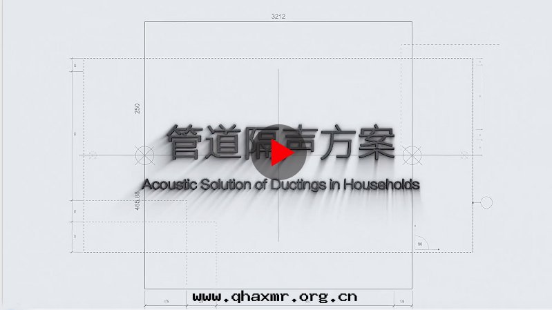 管(guǎn)道(dào)隔聲方(fāng)案(àn) 管(guǎn)道(dào)隔聲方(fāng)案(àn)