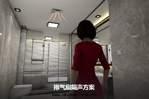 排气(qì)扇(shàn)隔聲方(fāng)案(àn)