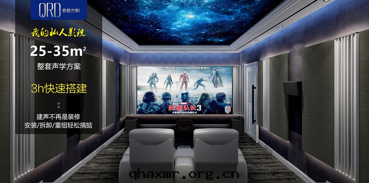 影院(yuàn)空(kōng)間(jiān) – QRD2